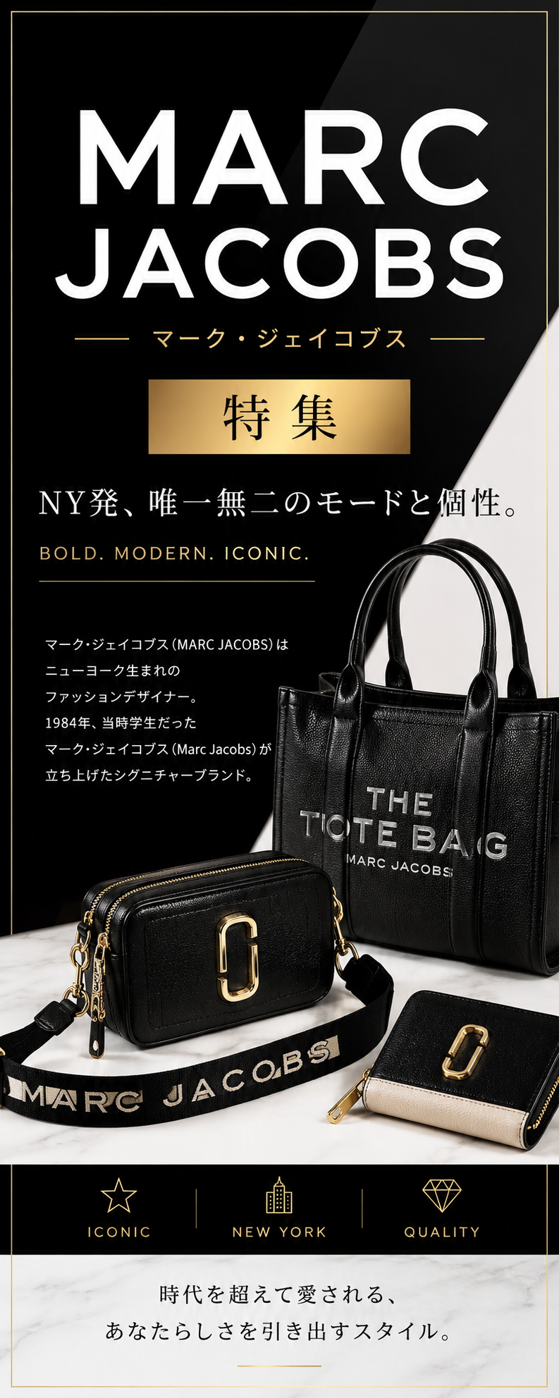 MARC JACOBS 特集
